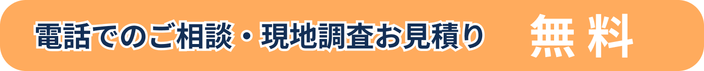 ご相談・お見積りアイコン
