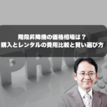 階段の滑り止めは危ない？高齢者にとって逆効果になる理由と安全な代替策